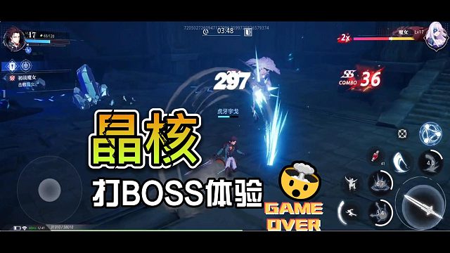 【晶核】等逆水寒的路上来玩会晶核内测，打BOSS体验