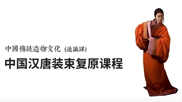 “中国传统造物文化--中国装束”展演课程走进上海科技大学