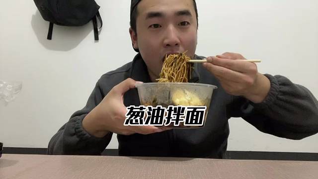 简单的一份葱油拌面，饱饱的吃上一顿