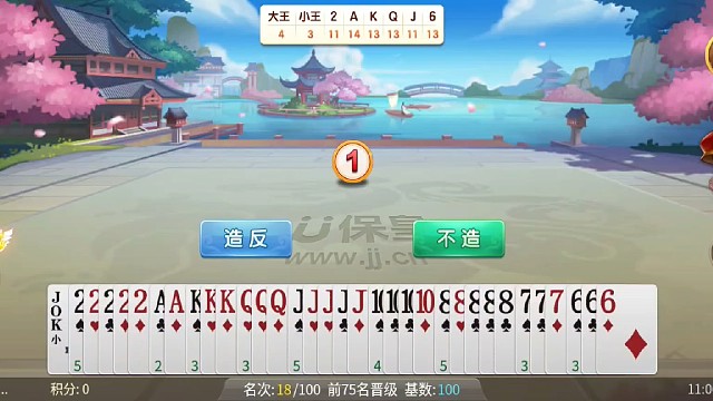 保皇够级，JJ棋牌山东威海版本