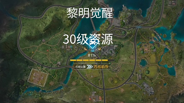 30级资源，一刷一个准？