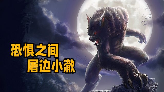 屠边小澈-七匹狼冲锋打好人