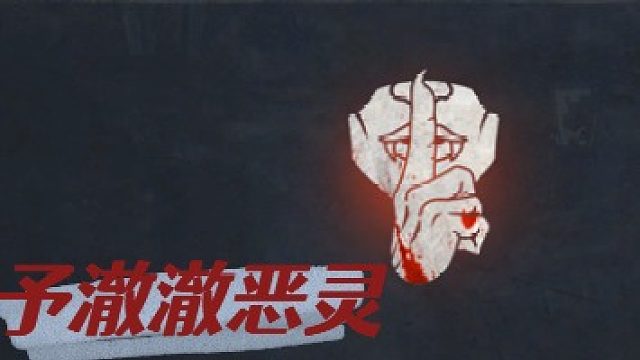 屠边小澈-三狼控场屠城局