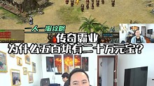 为什么五百块有二十万元宝？