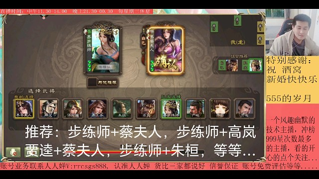 步练师…蔡夫人