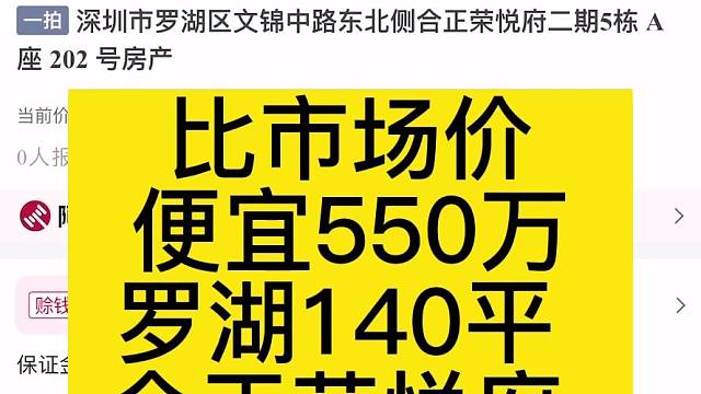 比市场价
便宜550万
罗湖140平
合正荣悦府
仅交契税1.5