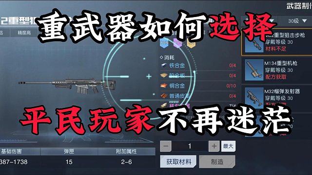 黎明觉醒：生机：重武器到底该如何选择？