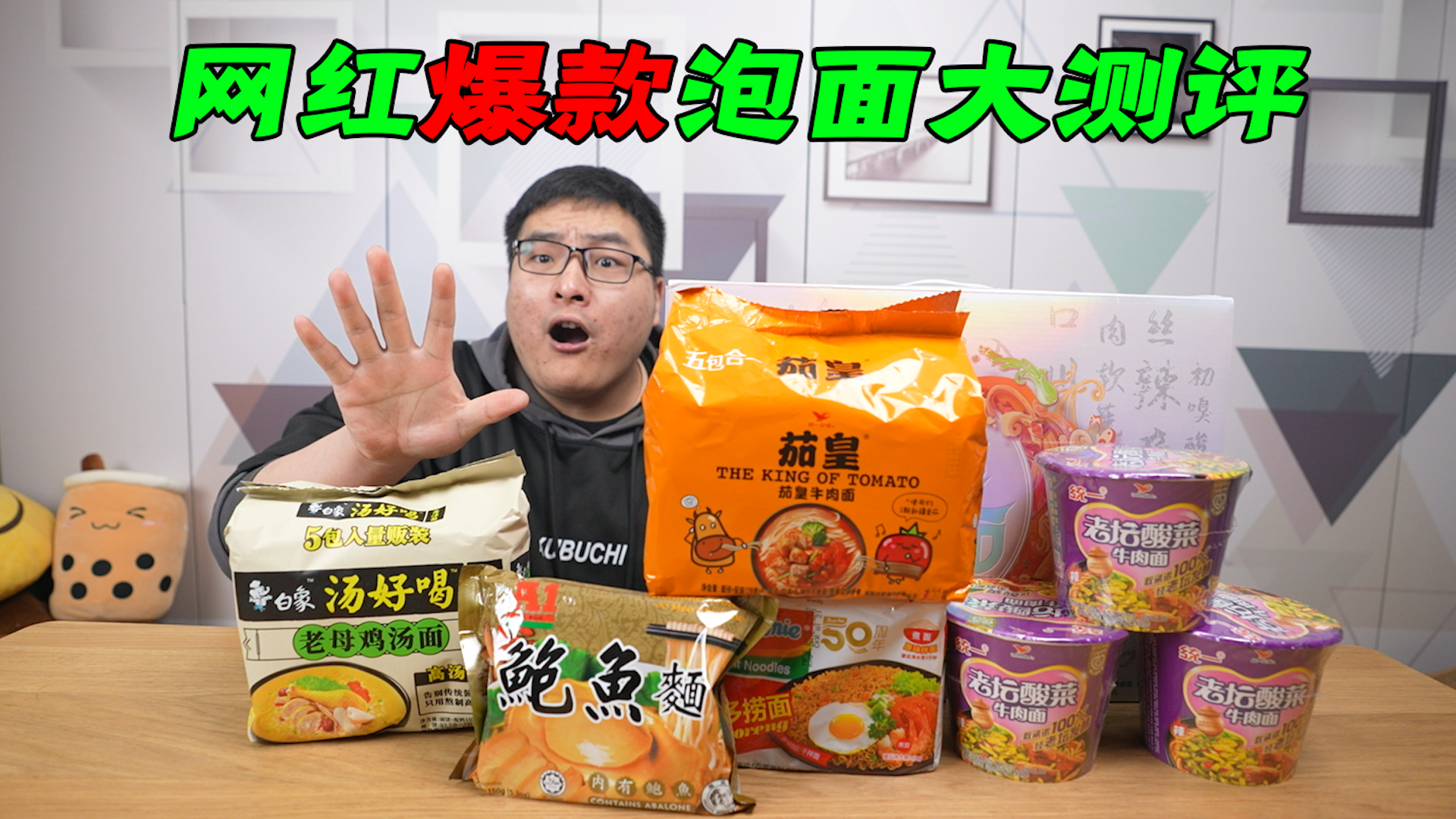 鉴定网络热门泡面！号称番茄口味泡面天花板的茄皇真的好吃吗？