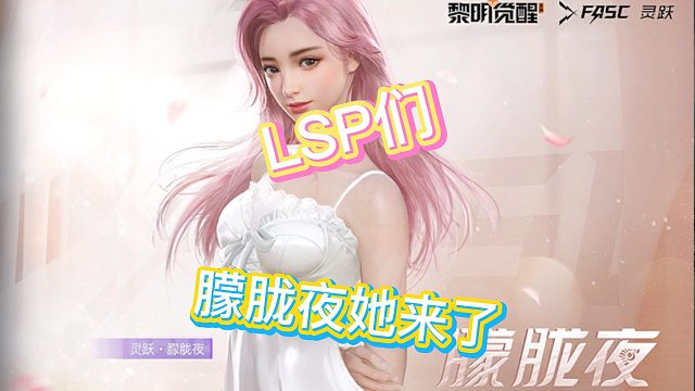 黎明觉醒生机心心念念的时装