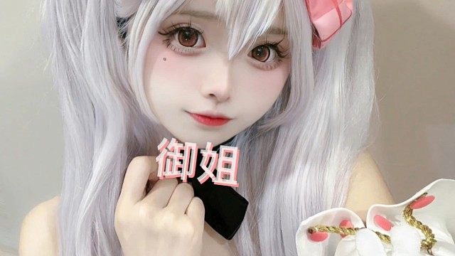 御姐音哇⊙ω⊙