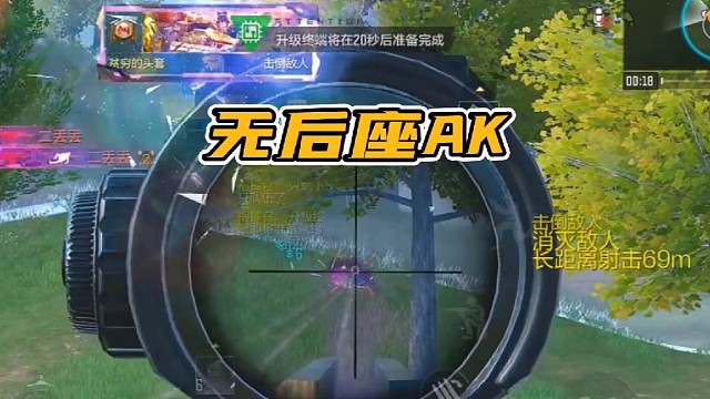无后座AK来个关注不过分吧！