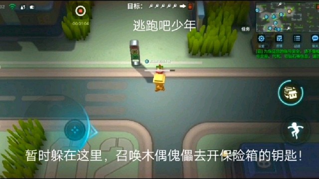 逃跑吧少年：暂时躲在这里，召唤木偶傀儡去开保险箱的钥匙！