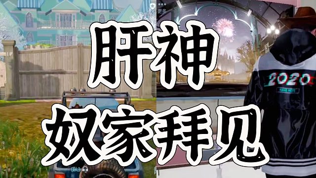 黎明觉醒生机：周肝七天大城堡，肝神佩服