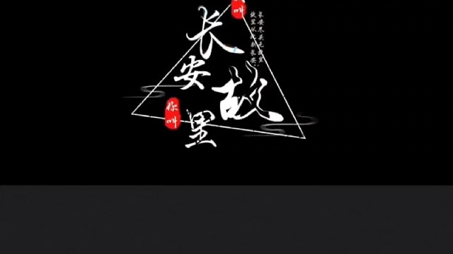 长安与故里，忆长安，亦是故里