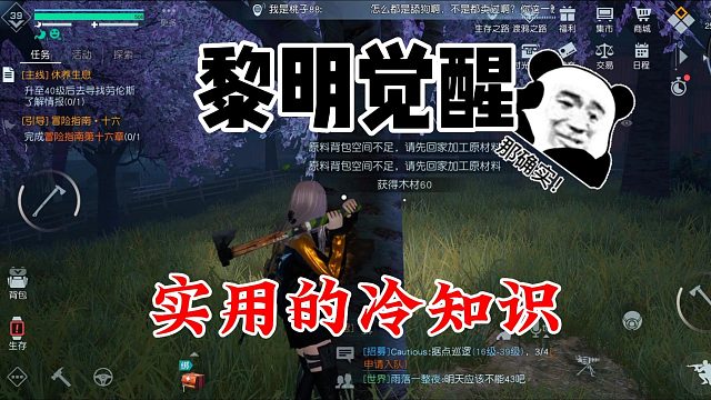 黎明觉醒：生机：那些有用的小窍门！学会以后省时间