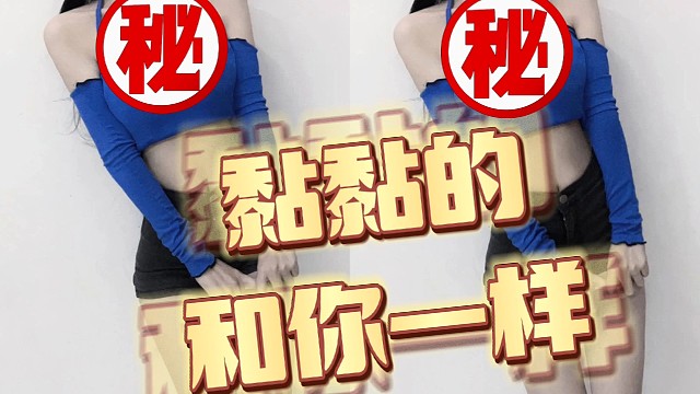 怎么会有这么黏人的小妖精！！！！