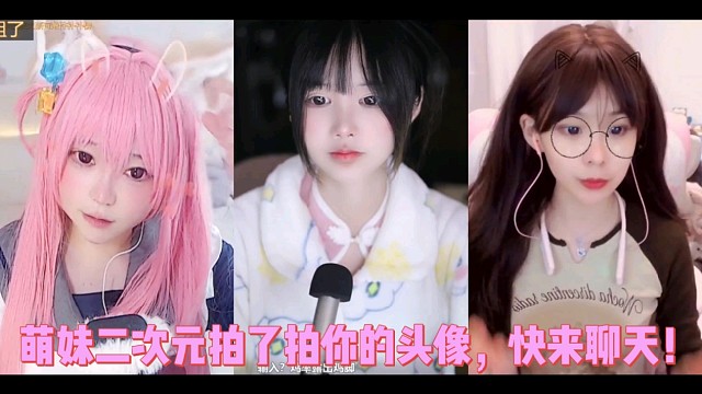 萌妹二次元拍了拍你的头像，快来聊天！