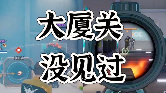 黎明觉醒生机：绝对啾啾子得关卡，一口痰