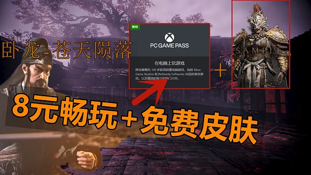 【无尽】《卧龙-苍天陨落》XGP低价游玩方法及领取白虎战铠皮肤