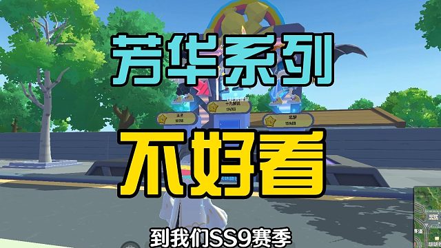 香肠派对：芳华系列是陷阱，浪费糖果和钥匙，建议留到SS9赛季