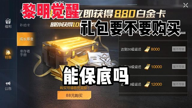 黎明觉醒：生机：礼包到底买不买，值不值得买？