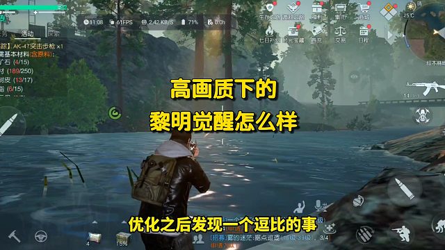 高画质下的黎明觉醒怎么样