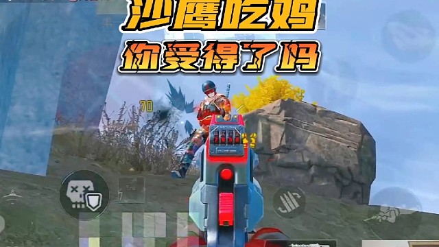 沙鹰吃鸡你受得了吗？