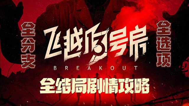 电疗治网瘾，现实照进游戏，《飞越13号房》真人互动游戏(（8p完结+后续）陈松-背叛者的惩罚)