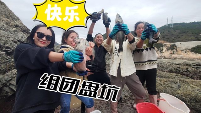 这么欢乐的赶海有谁不喜欢，和一群美女粉丝一起抓鱼小明乐开花