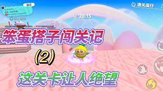 蛋仔派對：和我的笨蛋搭子一起闖關(guān)！卻體驗(yàn)到地圖上的絕望關(guān)卡？