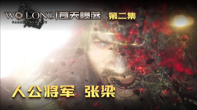 卧龙：苍天陨落第二集：大战人公将军！楚河弟弟再次背锅！