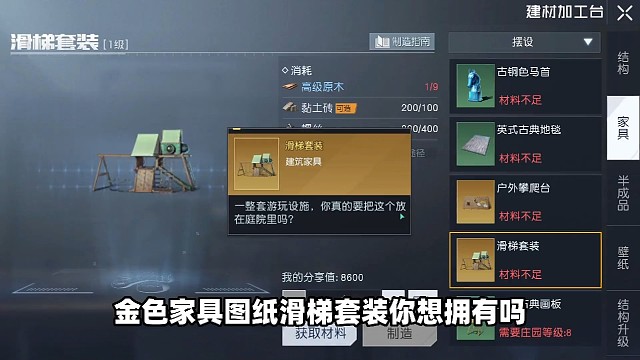 金色家具滑梯套装图纸获取教学，西部哨所楼顶小女孩支线「黎明觉醒：生机」