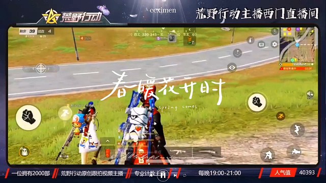 面朝大海，春暖花开。荒野行动等你来！