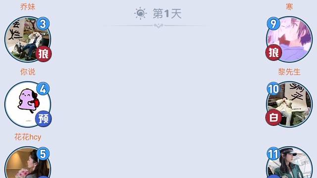 口大狼人杀分享