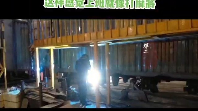 远离麻将多没焊枪