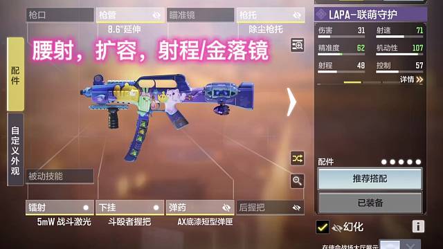 使命召唤手游战场绝命配枪师之lapa