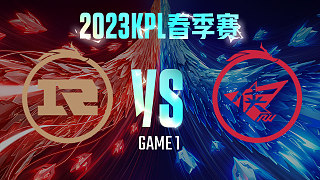 上海RNG.M vs 济南RW侠-1  KPL春季赛