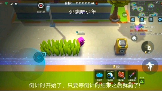 逃跑吧少年：倒计时开始了，只要等倒计时结束之后就赢了!