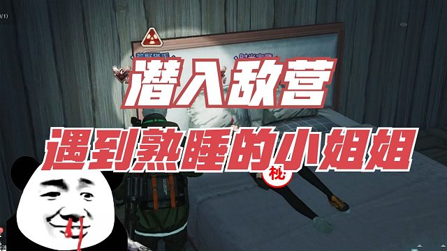 黎明觉醒生机：潜入敌营，遇到小姐姐！