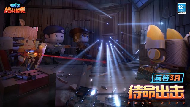 迷你世界正版授权手游迷你枪战精英定档3月！快来一起萌动出击！