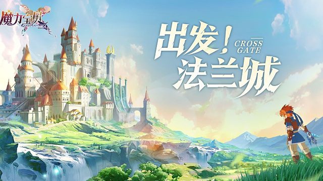 魔力宝贝：重回法兰城，背景介绍