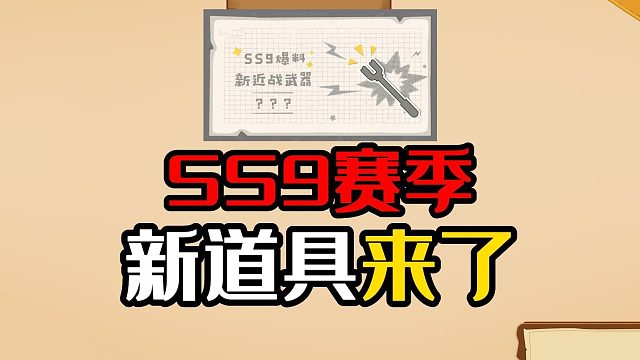 香肠派对：新道具磁力棒，技能是吸附对手，SS9赛季小彩蛋！