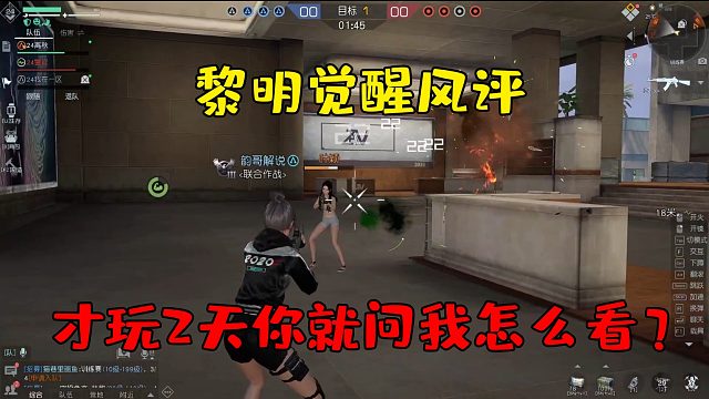 韵哥是如何看待黎明觉醒这款游戏的？