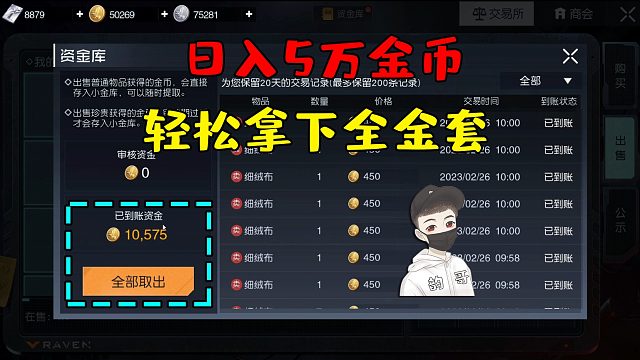黎明觉醒：韵哥教你轻轻松松日入5万金币！