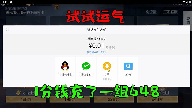 黎明觉醒：用0.01充了一组648白金卡？