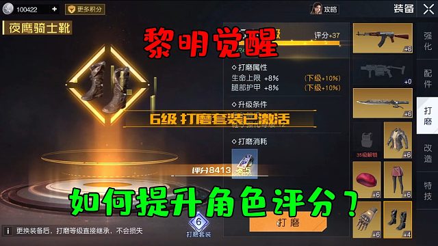 黎明觉醒：如何提升游戏中的角色评分？