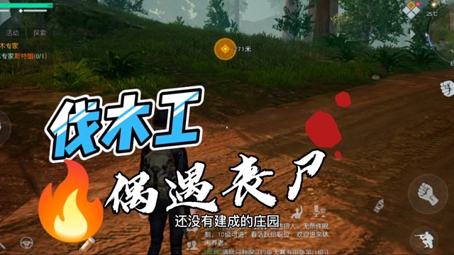 今天做个伐木工！