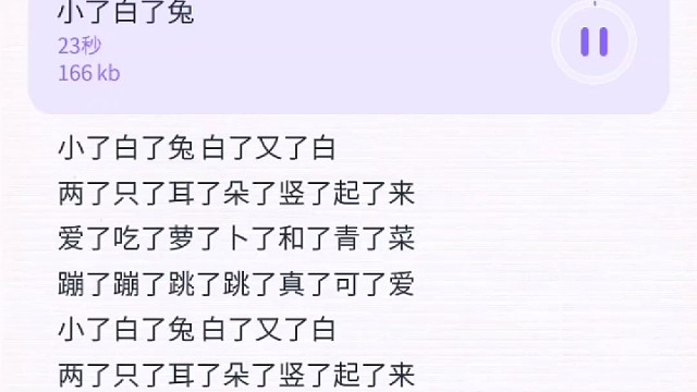 好久没录儿歌了