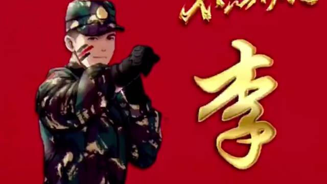 你们都是好样的