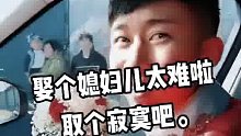 新郎来接亲，结果新娘家大门紧闭